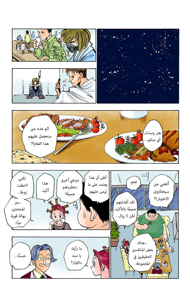 Hunter X Hunter – colored, 13, page 5