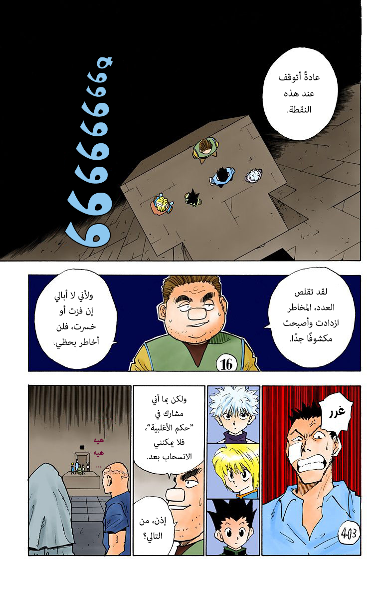 Hunter X Hunter – colored, 17, page 3