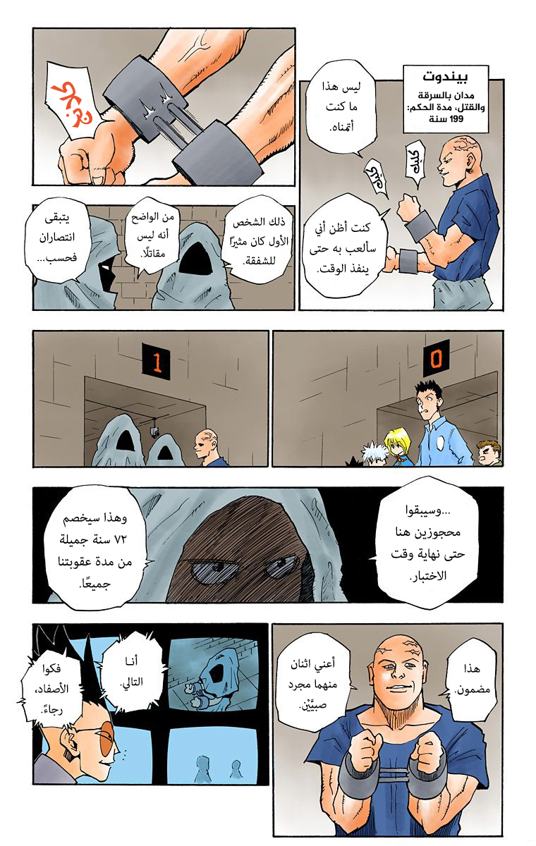Hunter X Hunter – colored, 17, page 5