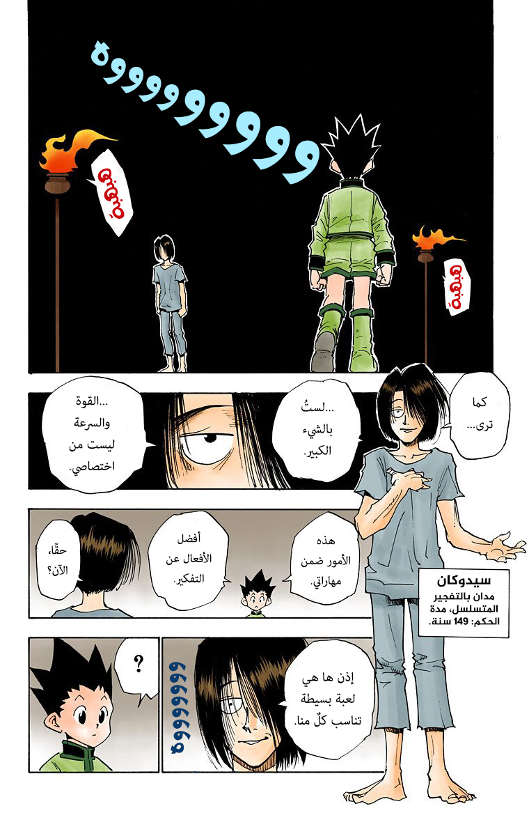 Hunter X Hunter – colored, 17, page 8
