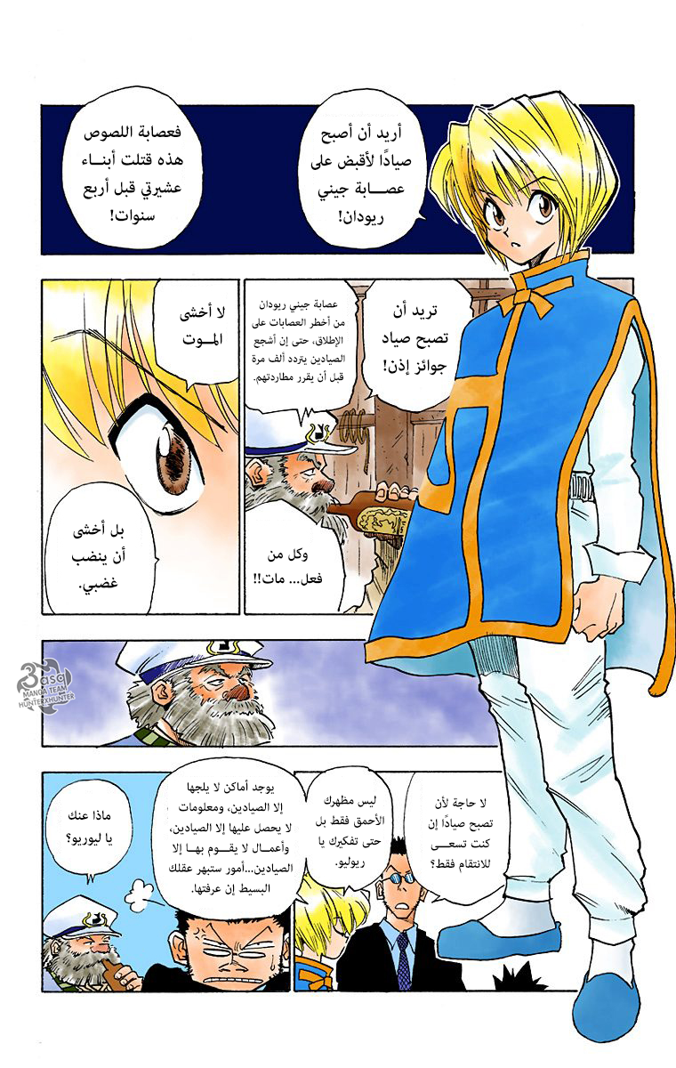 Hunter X Hunter – colored, 2 - لقاء في العاصفة, page 14