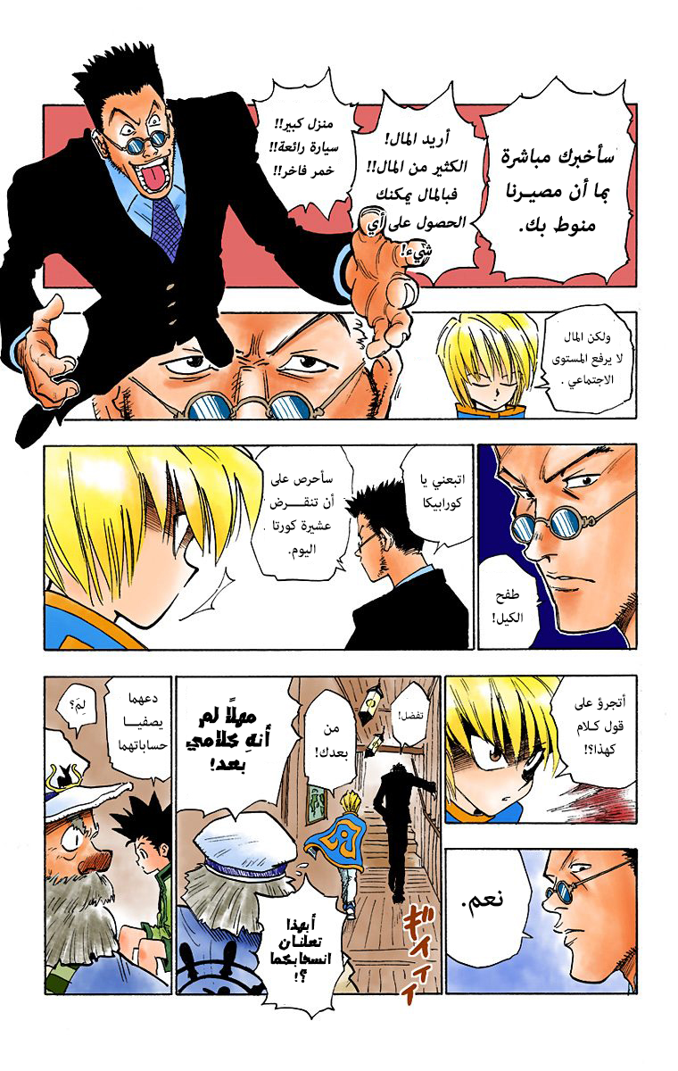 Hunter X Hunter – colored, 2 - لقاء في العاصفة, page 15