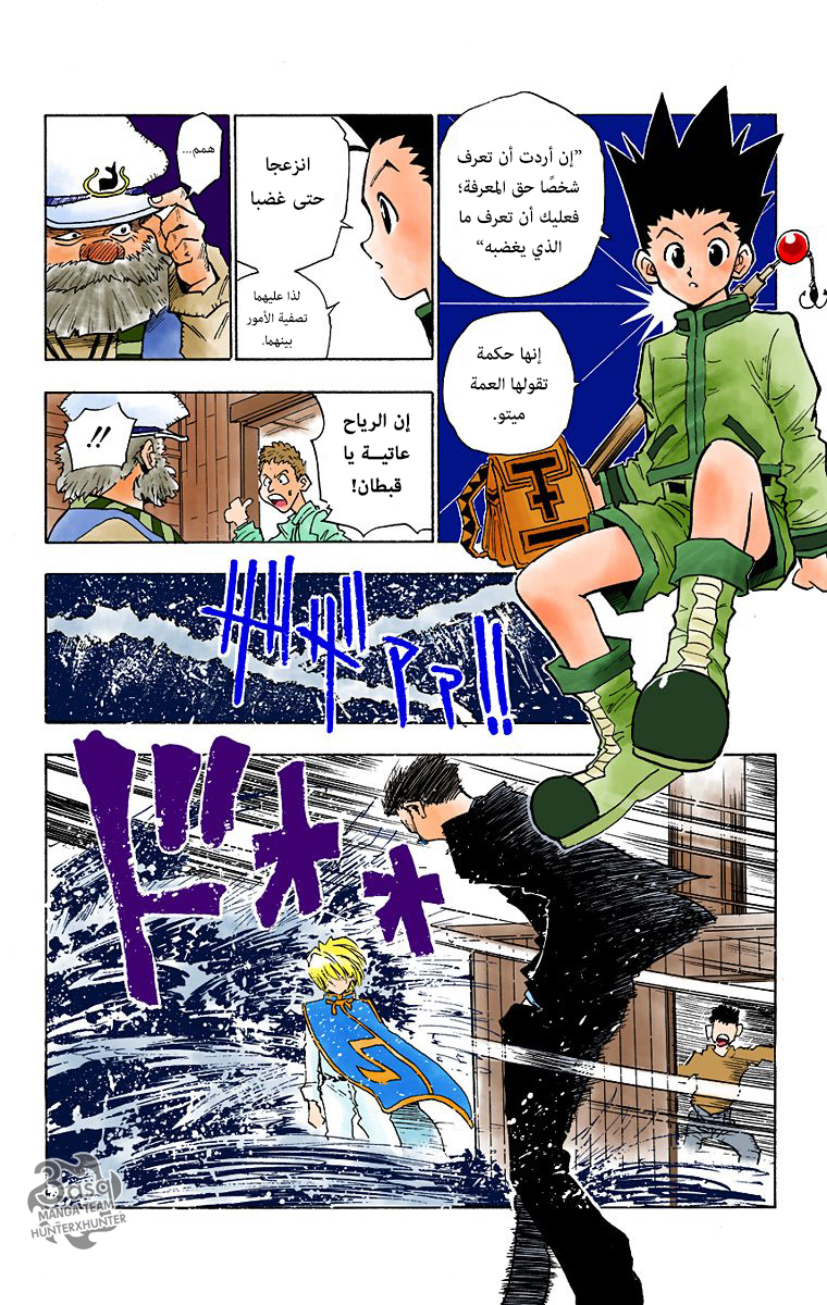 Hunter X Hunter – colored, 2 - لقاء في العاصفة, page 16