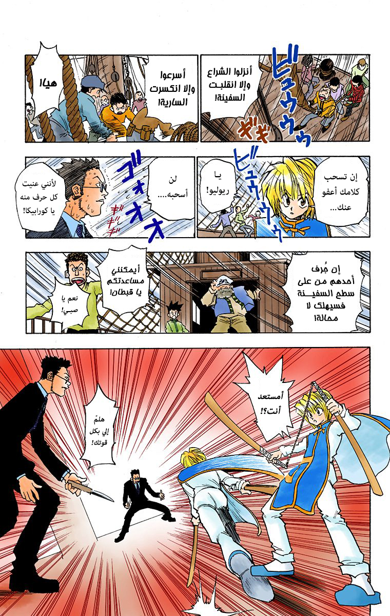Hunter X Hunter – colored, 2 - لقاء في العاصفة, page 17