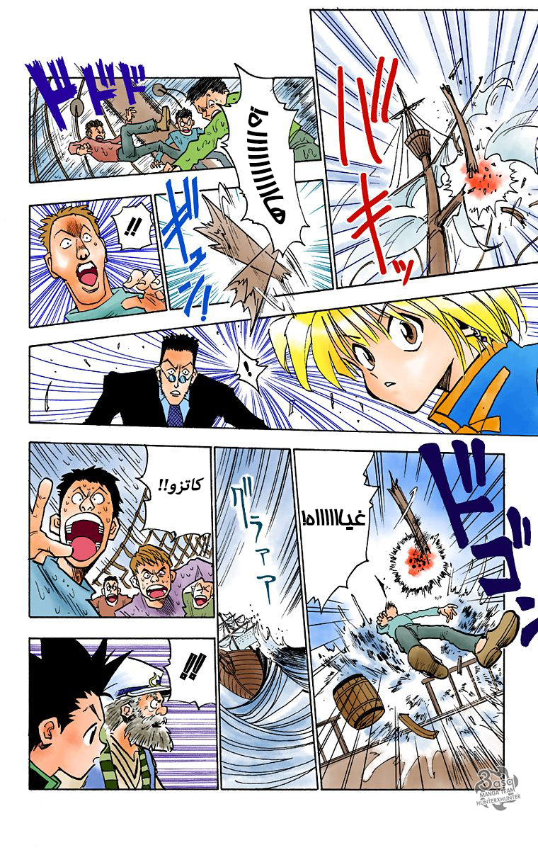 Hunter X Hunter – colored, 2 - لقاء في العاصفة, page 18