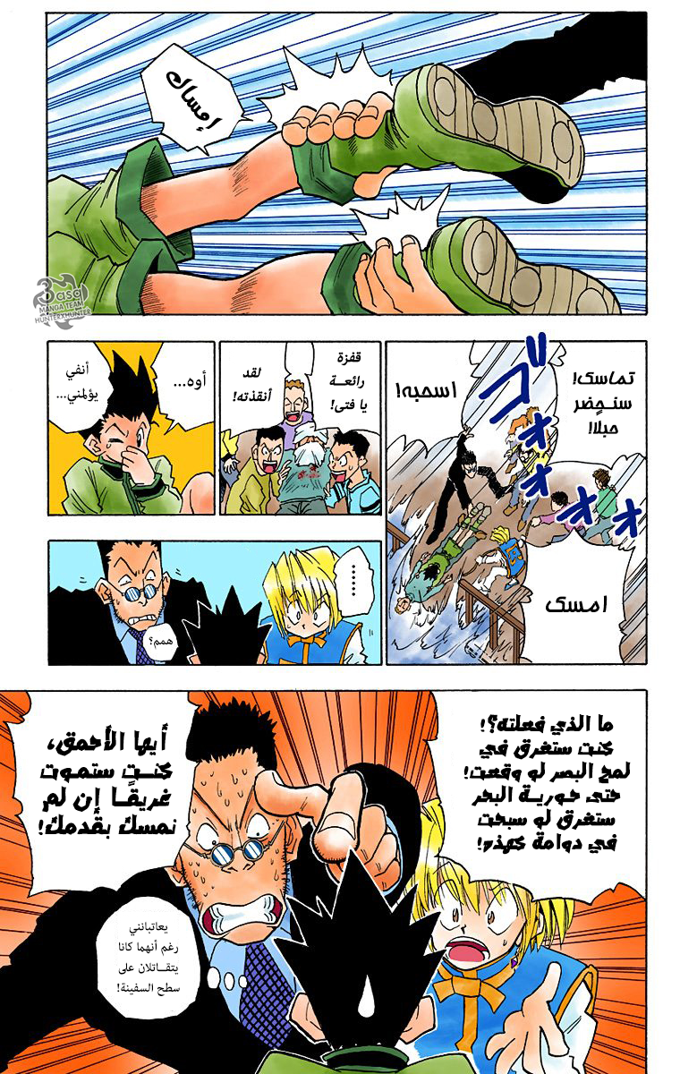 Hunter X Hunter – colored, 2 - لقاء في العاصفة, page 21