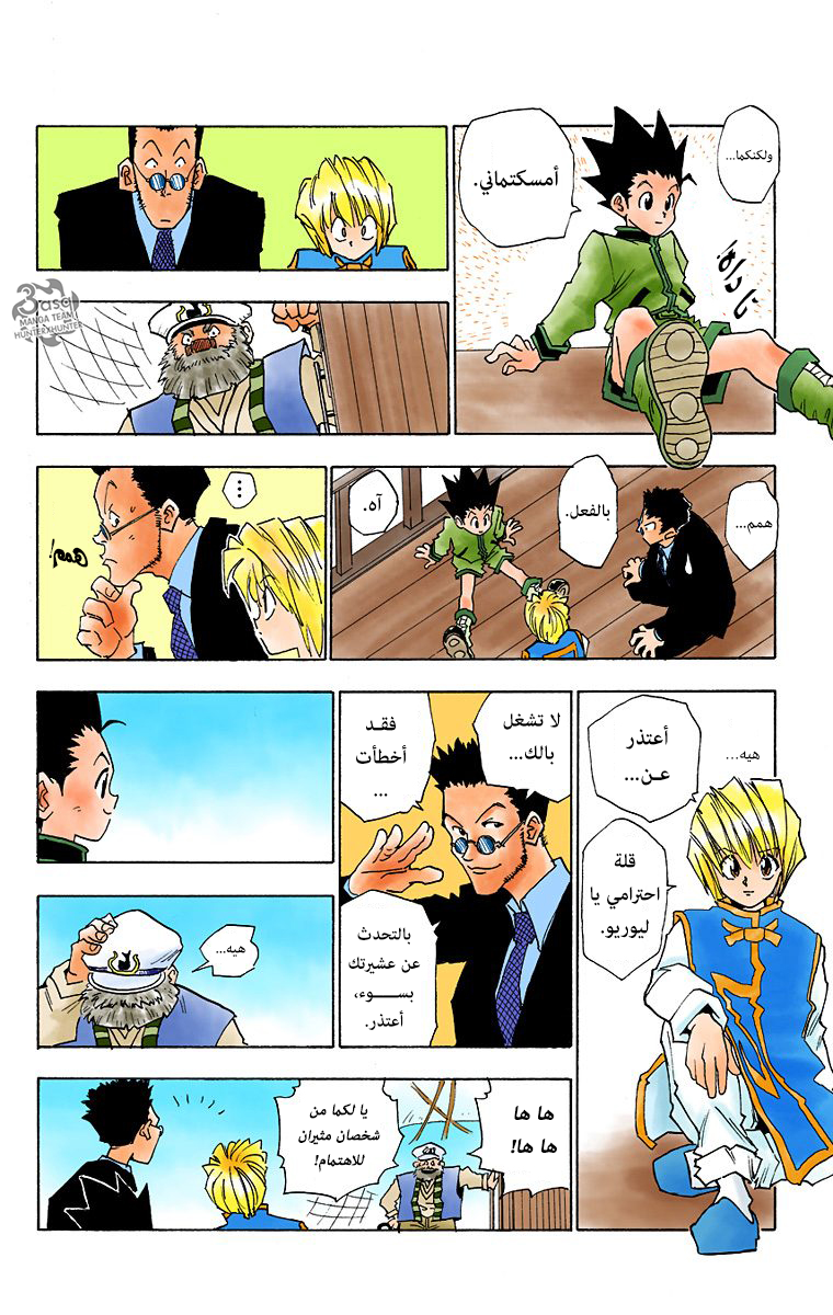 Hunter X Hunter – colored, 2 - لقاء في العاصفة, page 22