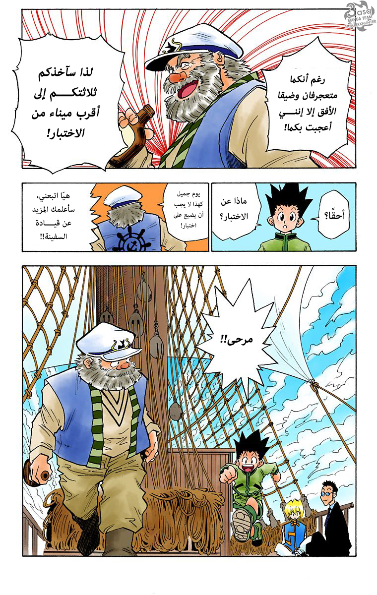Hunter X Hunter – colored, 2 - لقاء في العاصفة, page 23