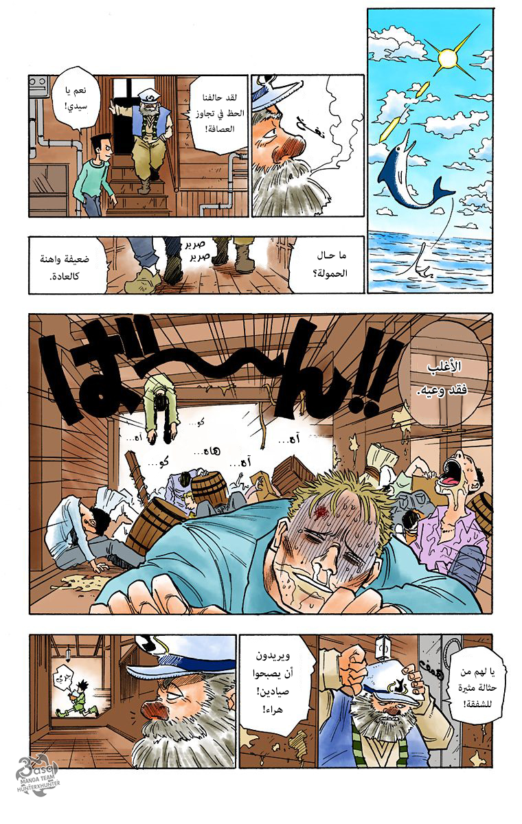Hunter X Hunter – colored, 2 - لقاء في العاصفة, page 4