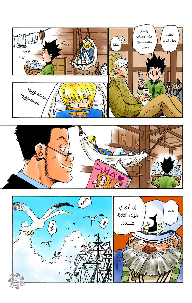 Hunter X Hunter – colored, 2 - لقاء في العاصفة, page 5