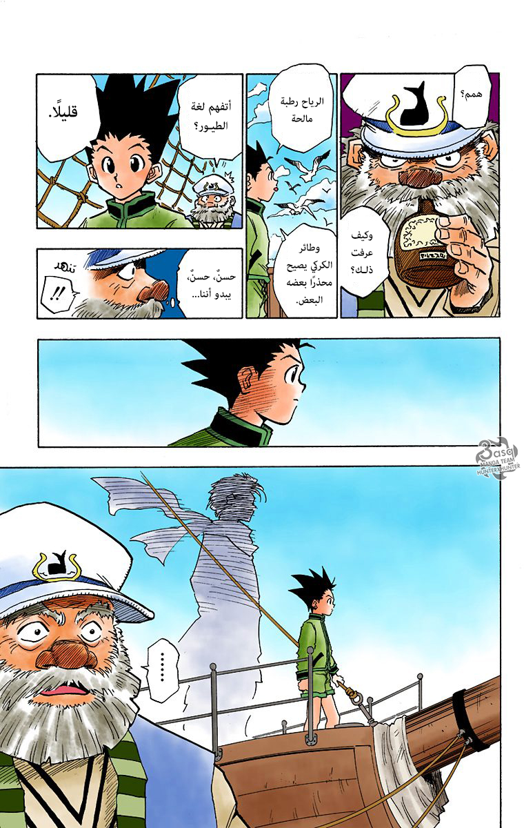 Hunter X Hunter – colored, 2 - لقاء في العاصفة, page 7