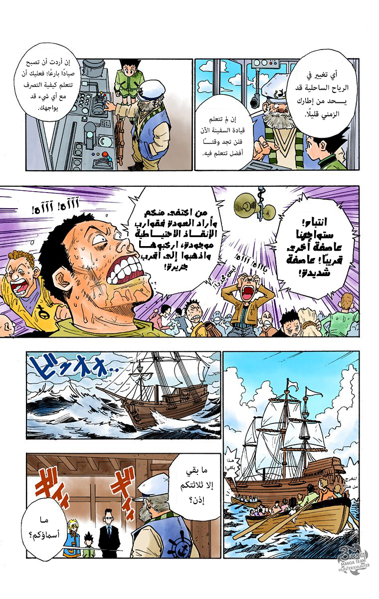 Hunter X Hunter – colored, 2 - لقاء في العاصفة, page 9