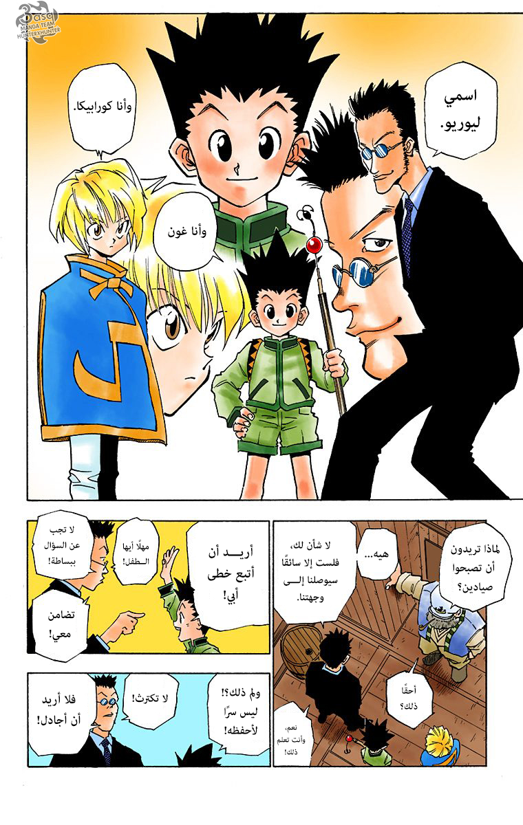 Hunter X Hunter – colored, 2 - لقاء في العاصفة, page 10
