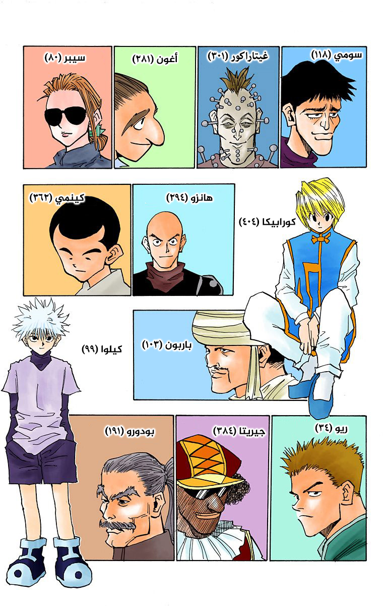 Hunter X Hunter – colored, 23, page 3