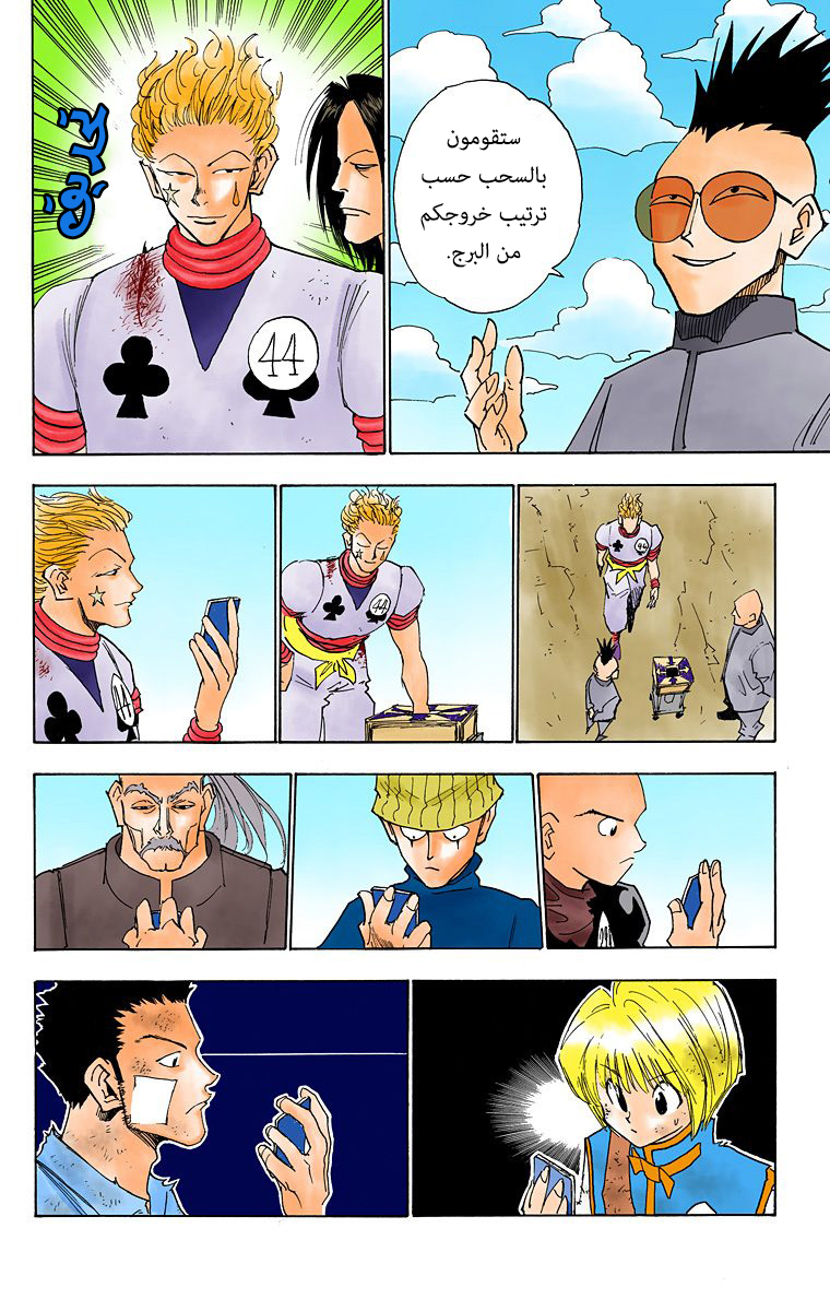 Hunter X Hunter – colored, 23, page 4