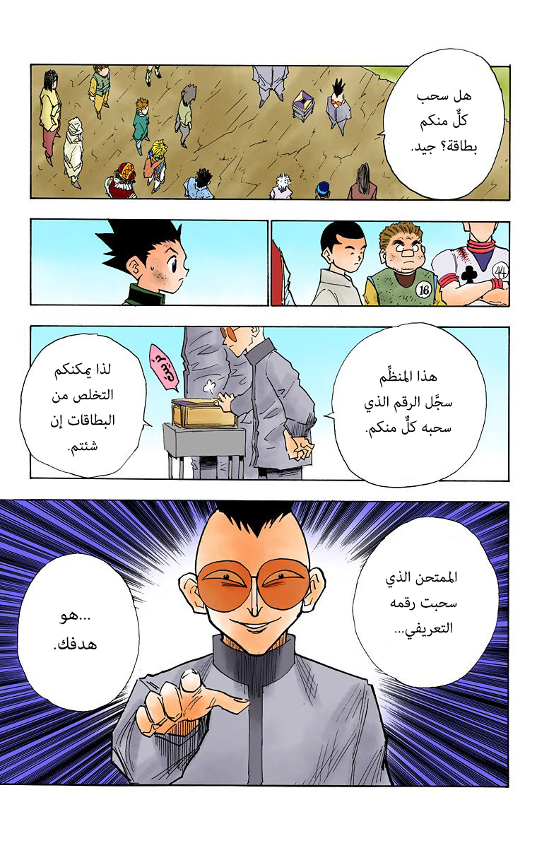 Hunter X Hunter – colored, 23, page 5