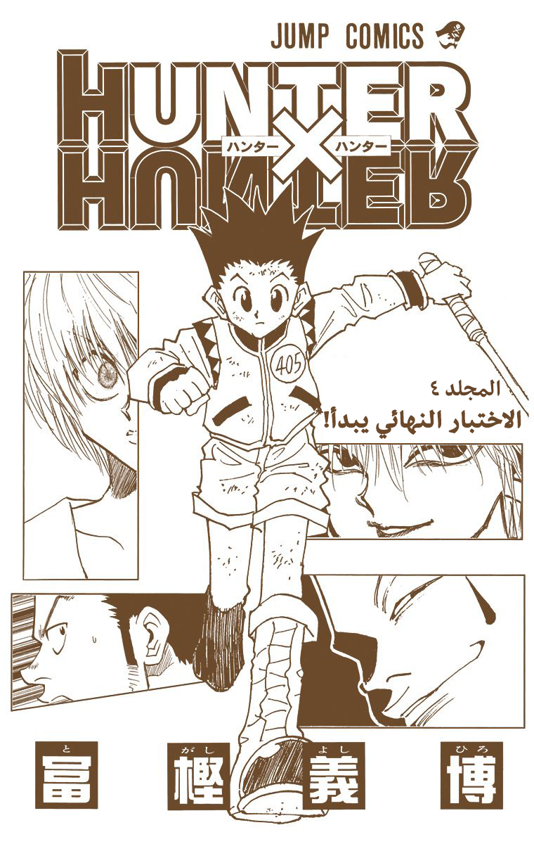 Hunter X Hunter – colored, 27, page 3