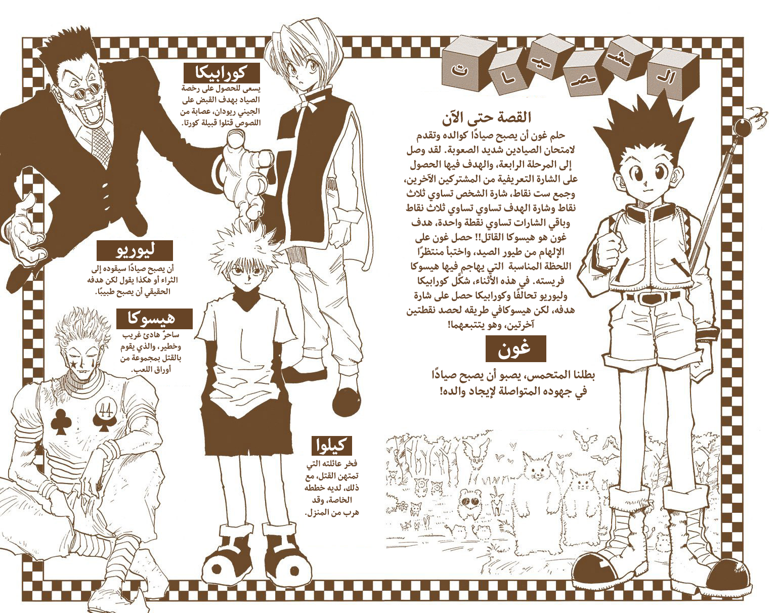 Hunter X Hunter – colored, 27, page 4