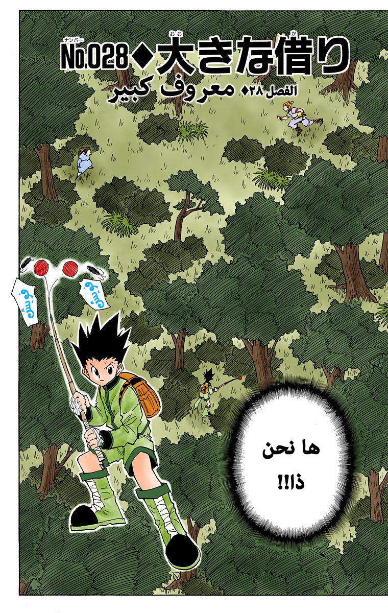Hunter X Hunter – colored, 28, page 2