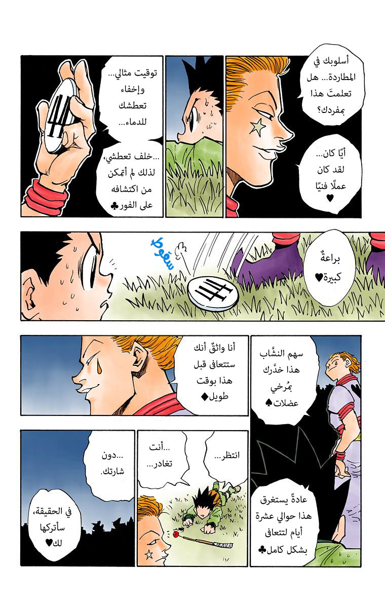 Hunter X Hunter – colored, 28, page 14