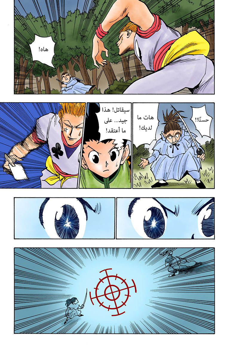 Hunter X Hunter – colored, 28, page 3