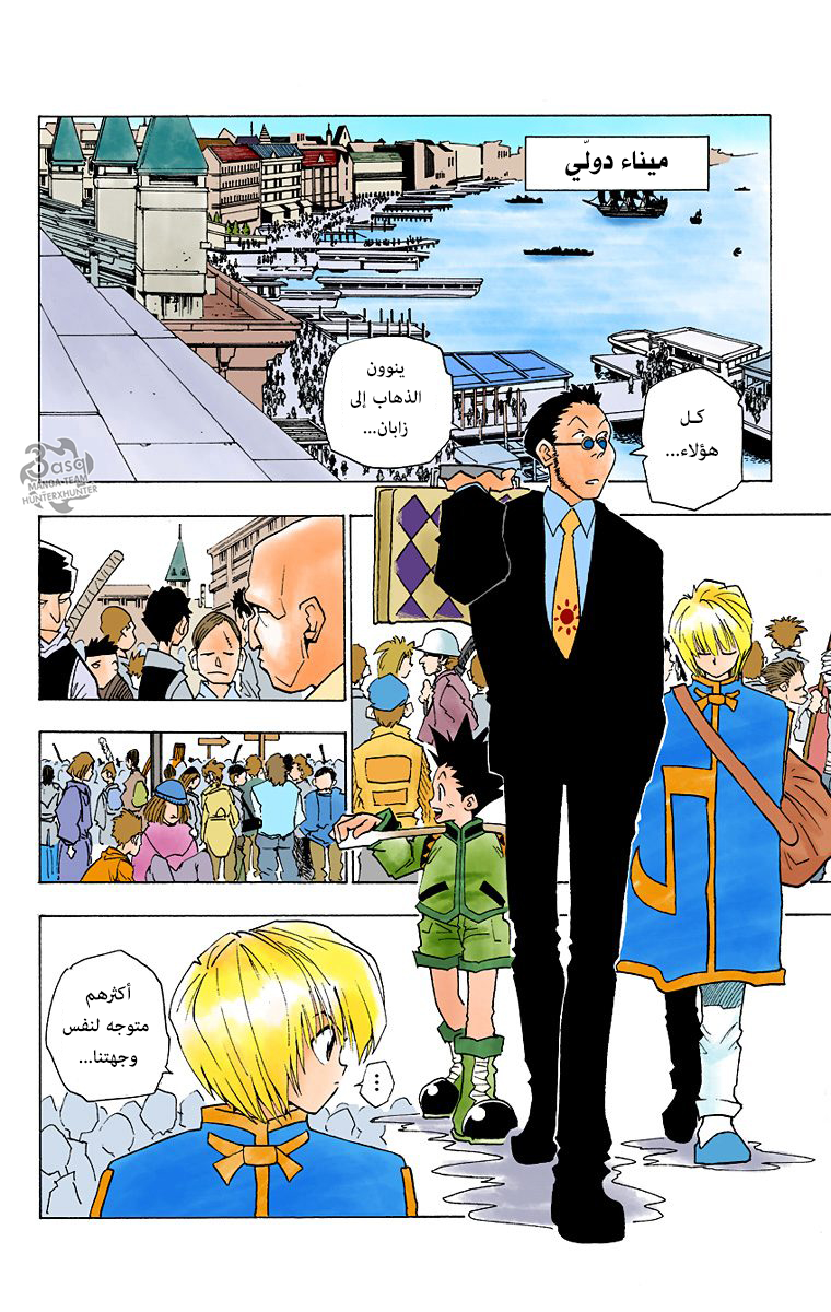 Hunter X Hunter – colored, 3 - الاختيار النهائي, page 2