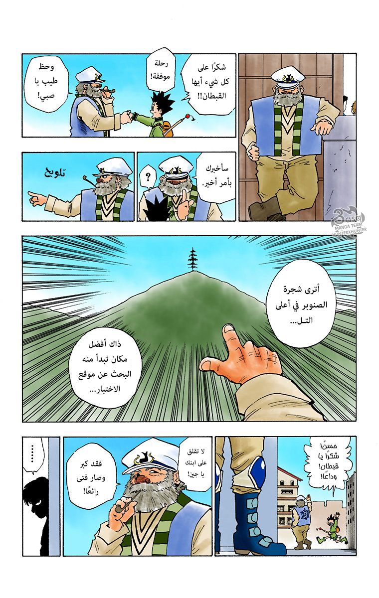 Hunter X Hunter – colored, 3 - الاختيار النهائي, page 3