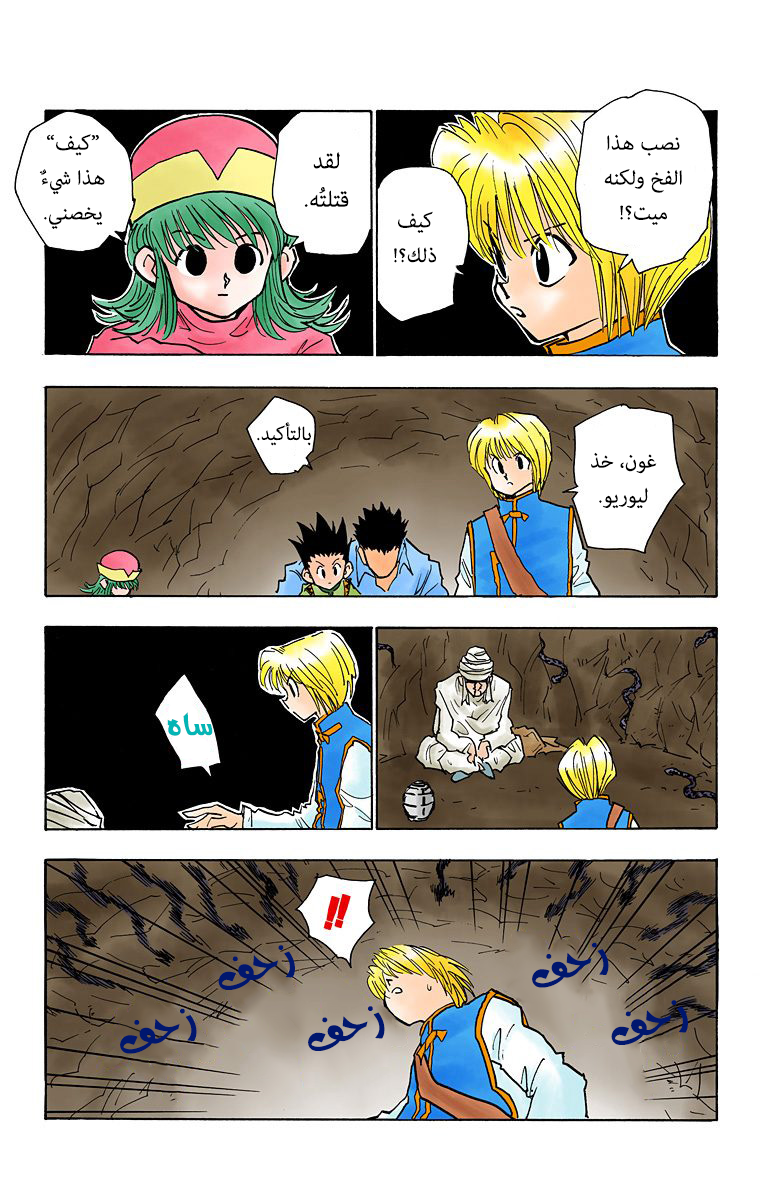 Hunter X Hunter – colored, 31, page 3