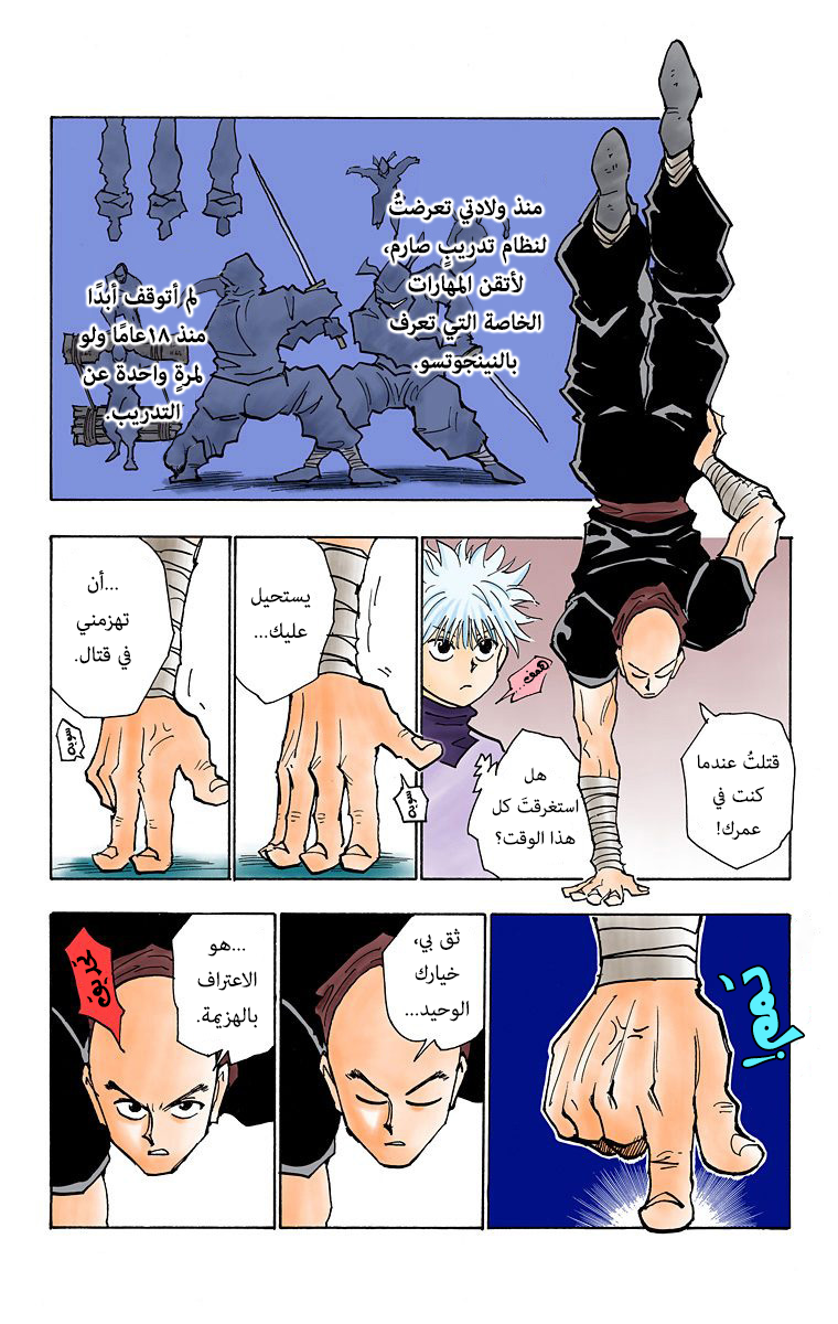 Hunter X Hunter – colored, 34, page 4