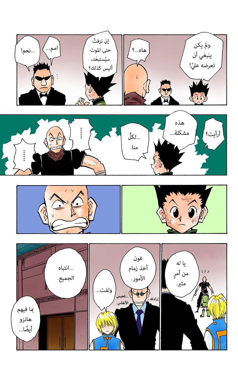 Hunter X Hunter – colored, 34, page 9