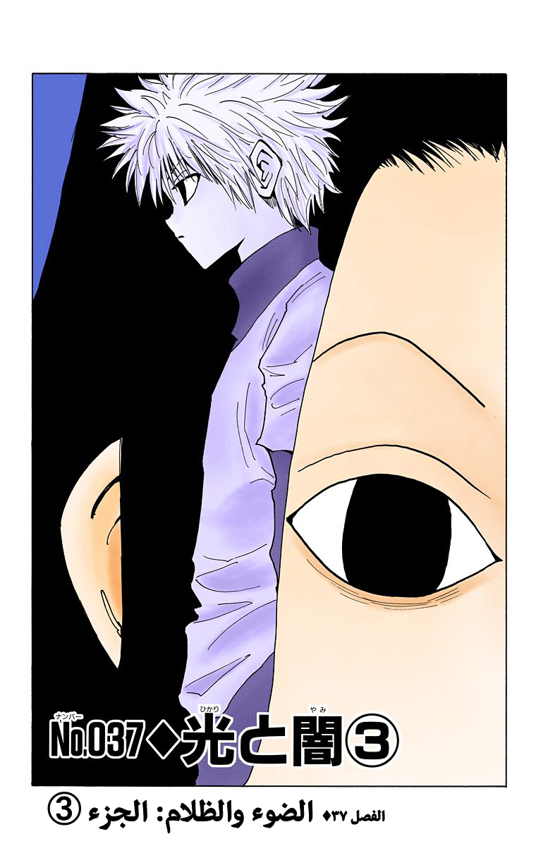 Hunter X Hunter – colored, 37, page 1
