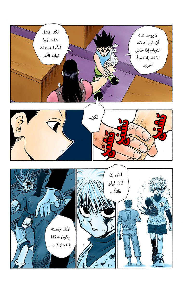 Hunter X Hunter – colored, 37, page 13