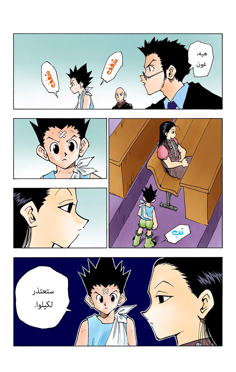 Hunter X Hunter – colored, 37, page 3