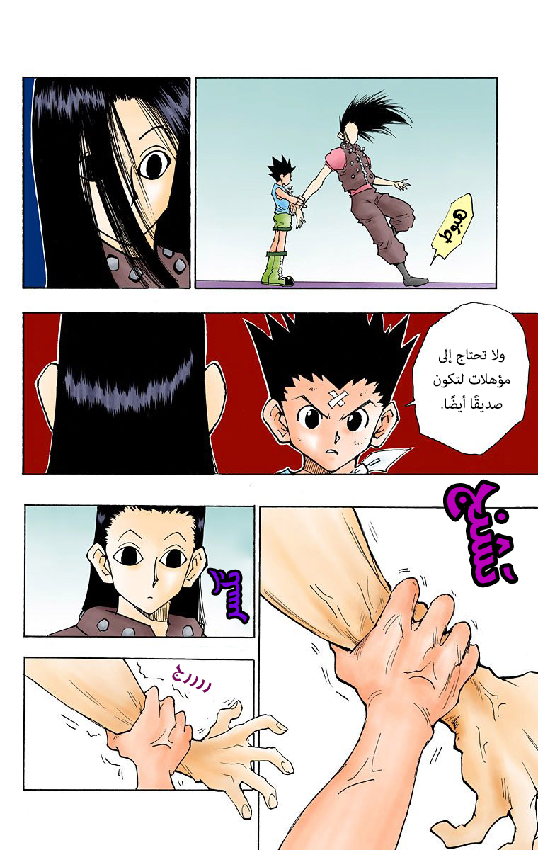 Hunter X Hunter – colored, 37, page 6