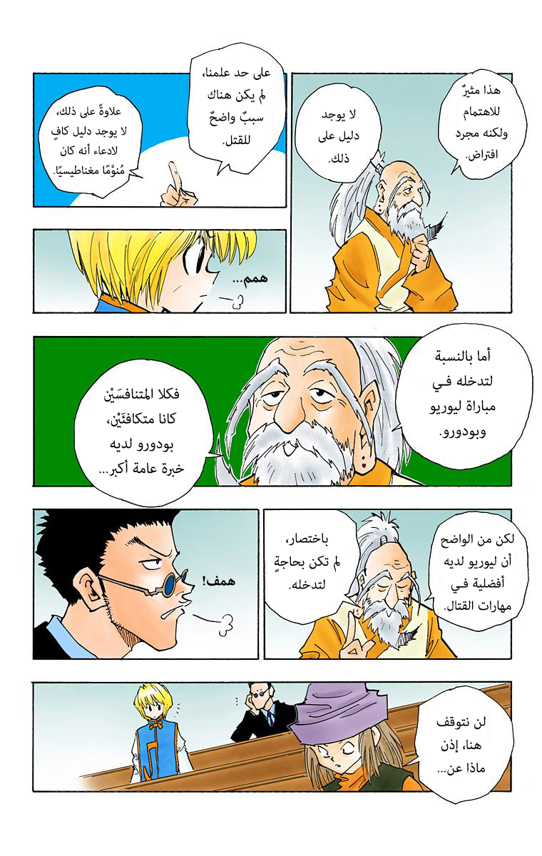 Hunter X Hunter – colored, 37, page 10