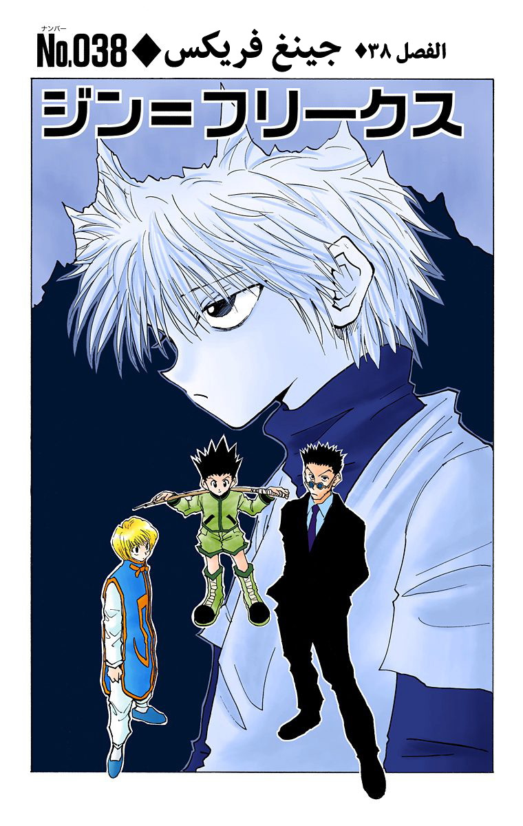 Hunter X Hunter – colored, 38, page 1