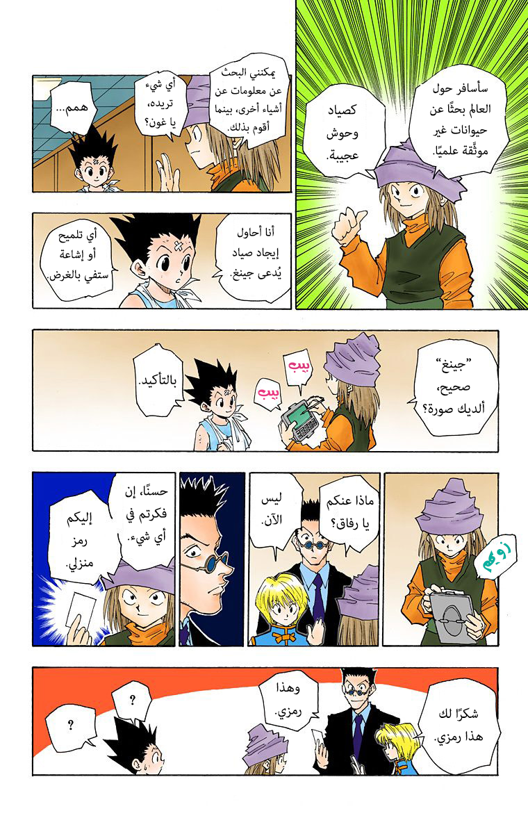 Hunter X Hunter – colored, 38, page 8