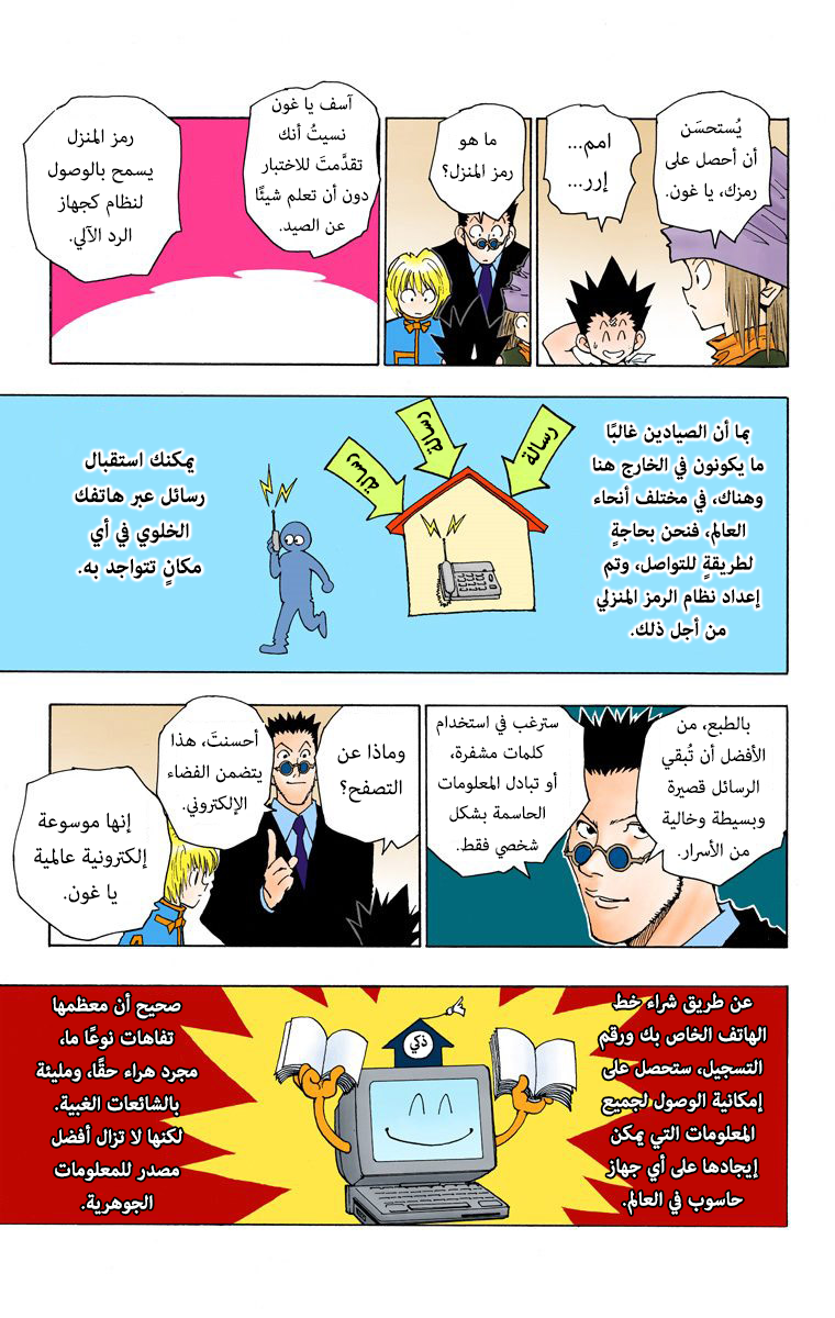 Hunter X Hunter – colored, 38, page 9