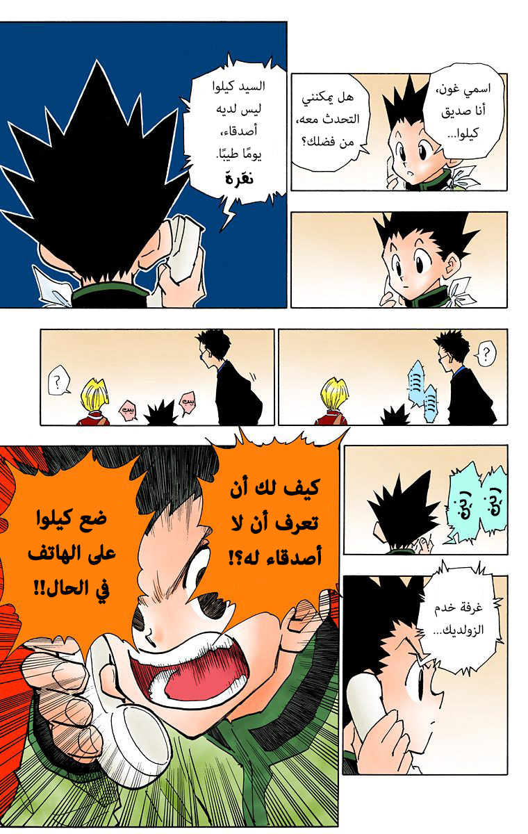 Hunter X Hunter – colored, 40, page 5