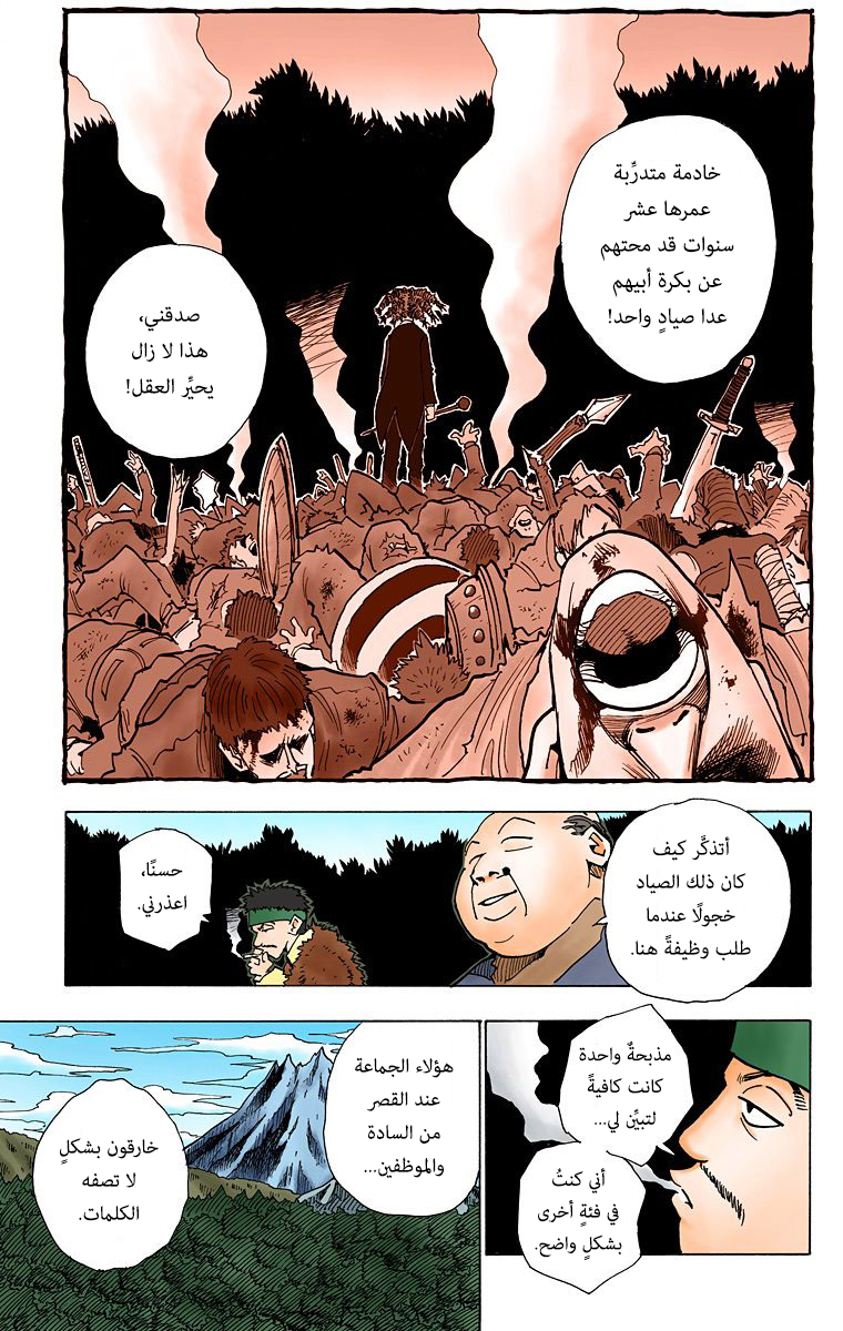 Hunter X Hunter – colored, 41, page 3