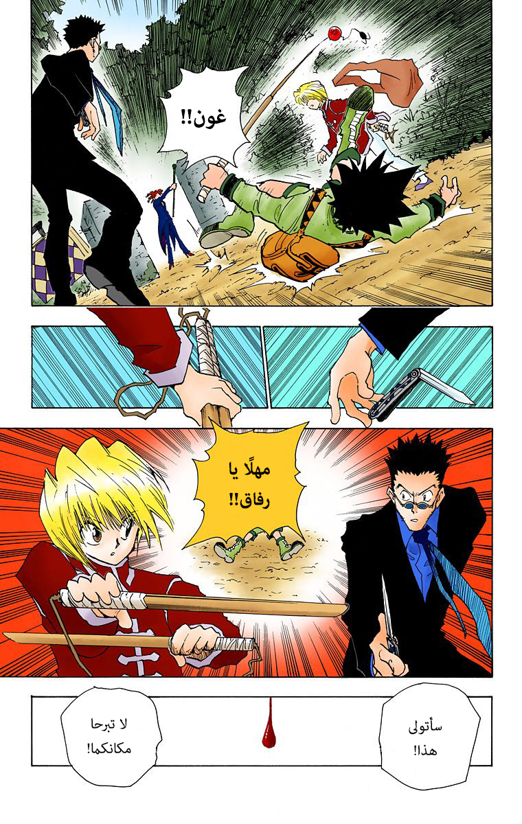 Hunter X Hunter – colored, 41, page 7