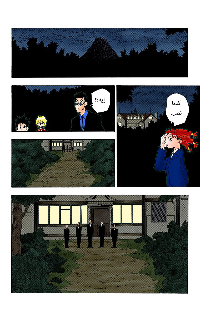 Hunter X Hunter – colored, 43, page 2