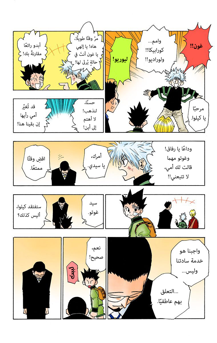 Hunter X Hunter – colored, 43, page 18