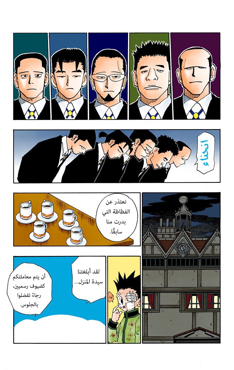 Hunter X Hunter – colored, 43, page 3