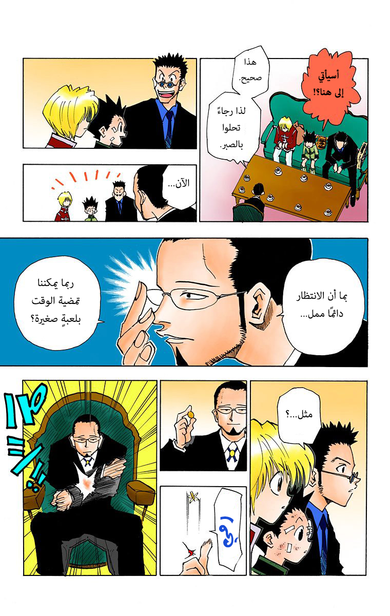 Hunter X Hunter – colored, 43, page 5