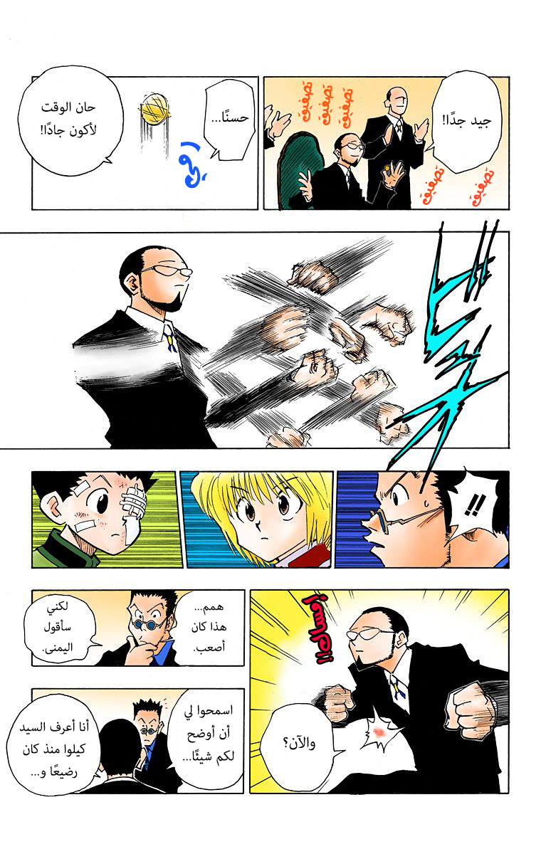 Hunter X Hunter – colored, 43, page 7