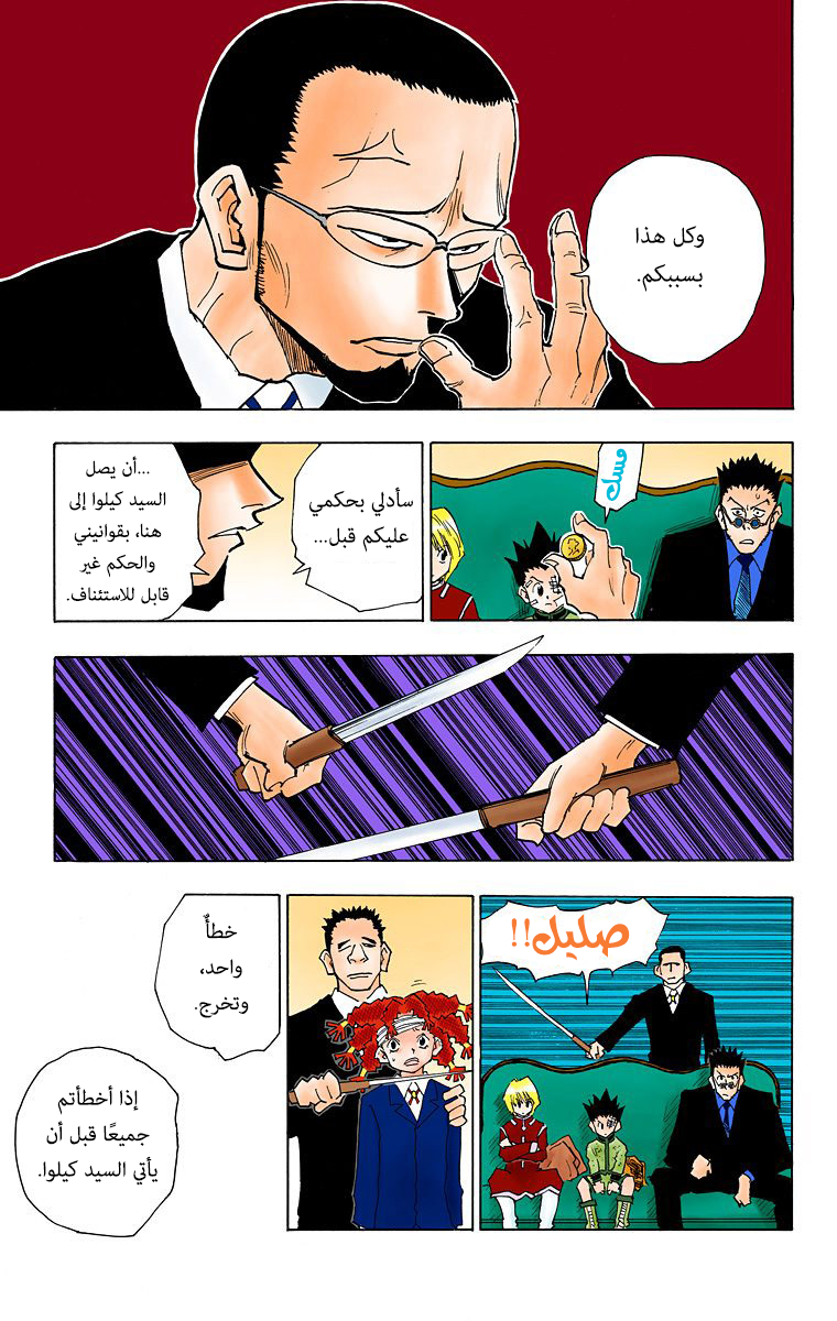 Hunter X Hunter – colored, 43, page 9