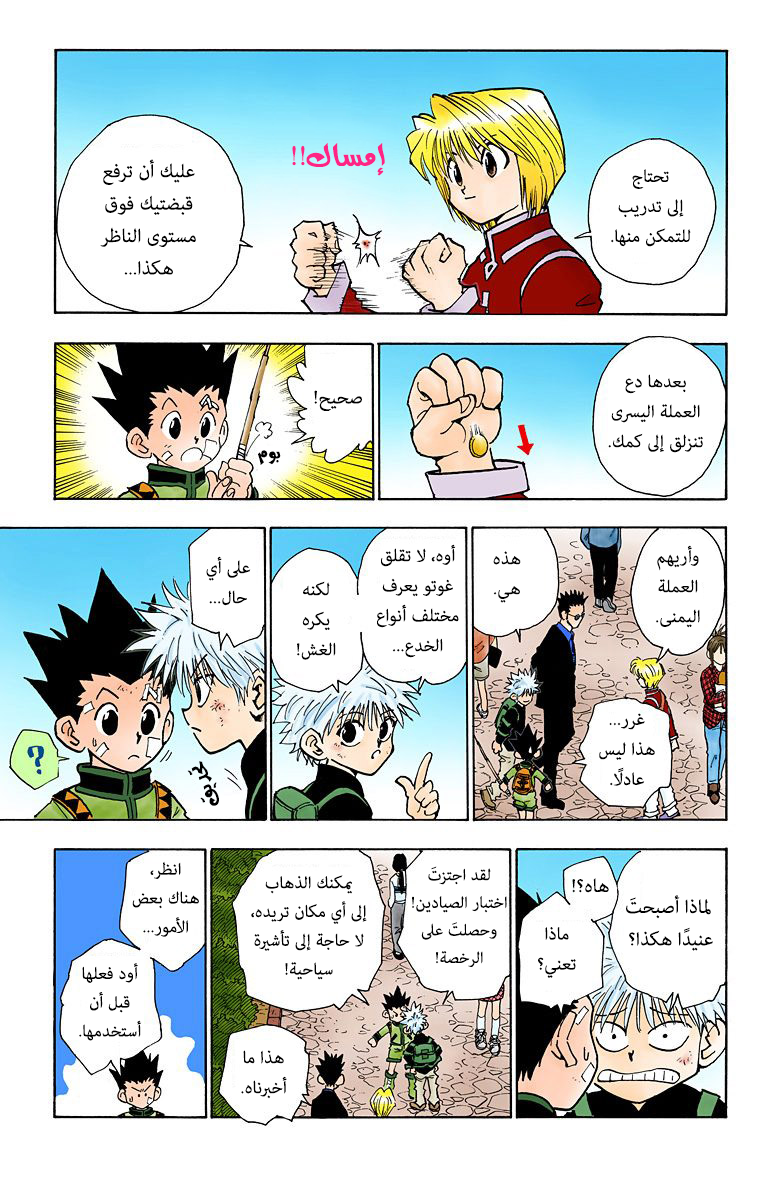 Hunter X Hunter – colored, 44, page 2