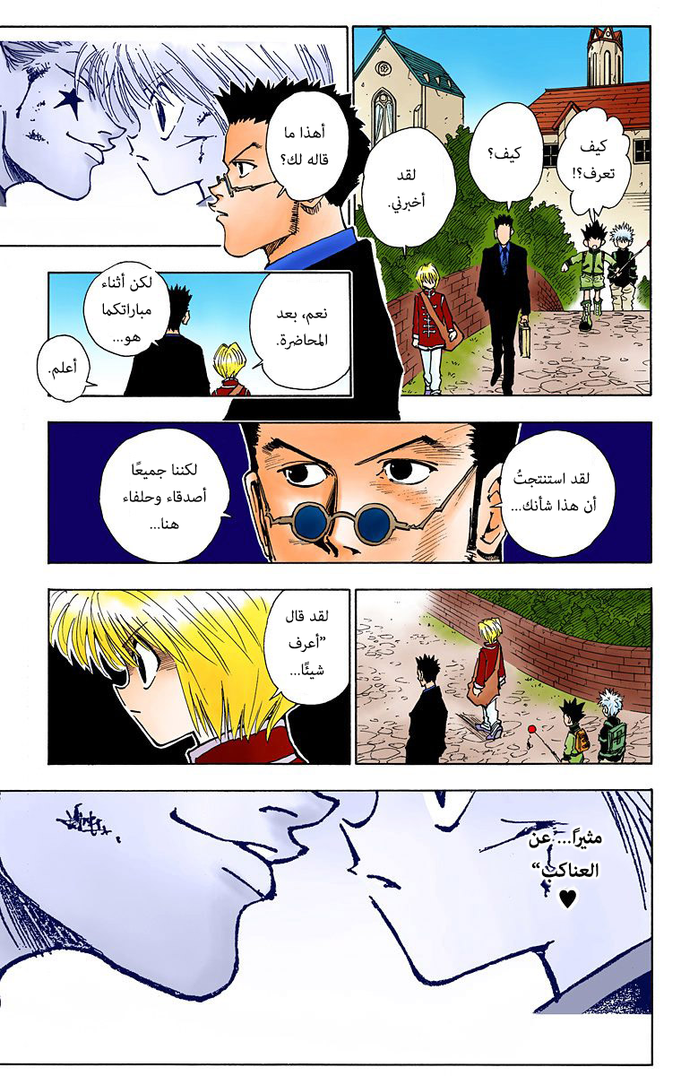 Hunter X Hunter – colored, 44, page 3