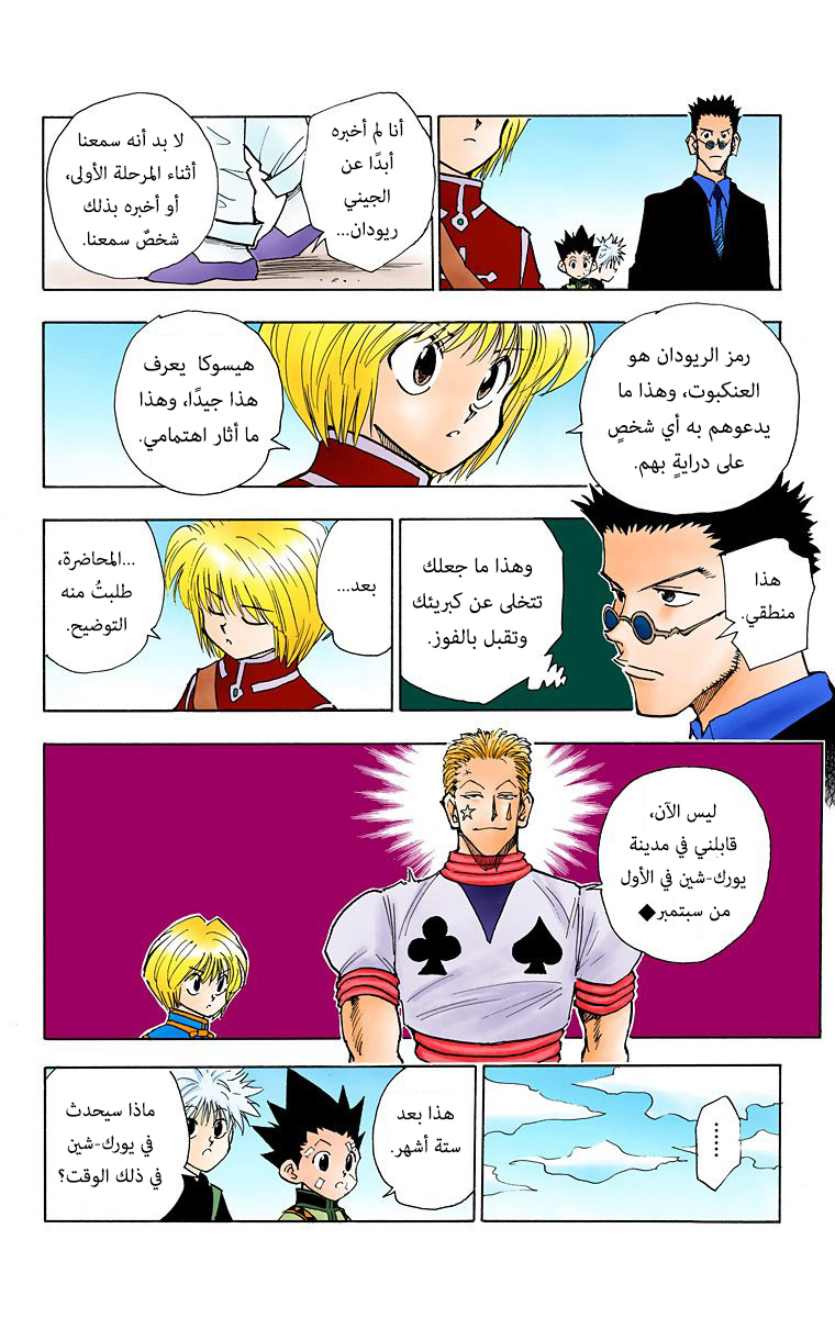 Hunter X Hunter – colored, 44, page 4